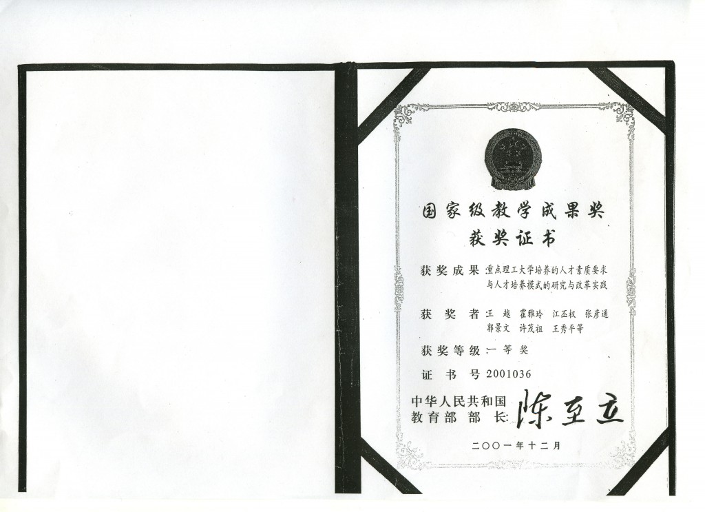 获奖证书