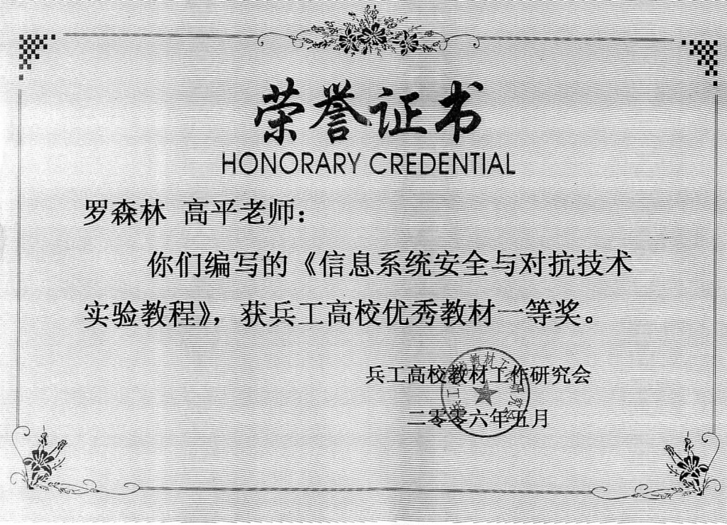 获奖证书