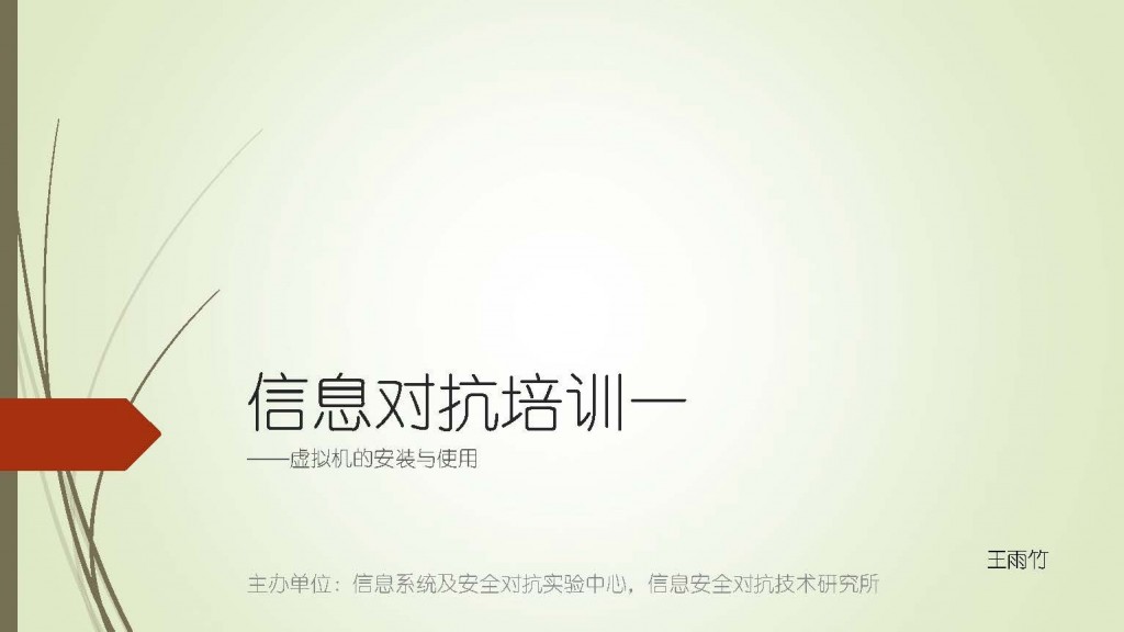 信息安全与对抗基础技能培训成功举办