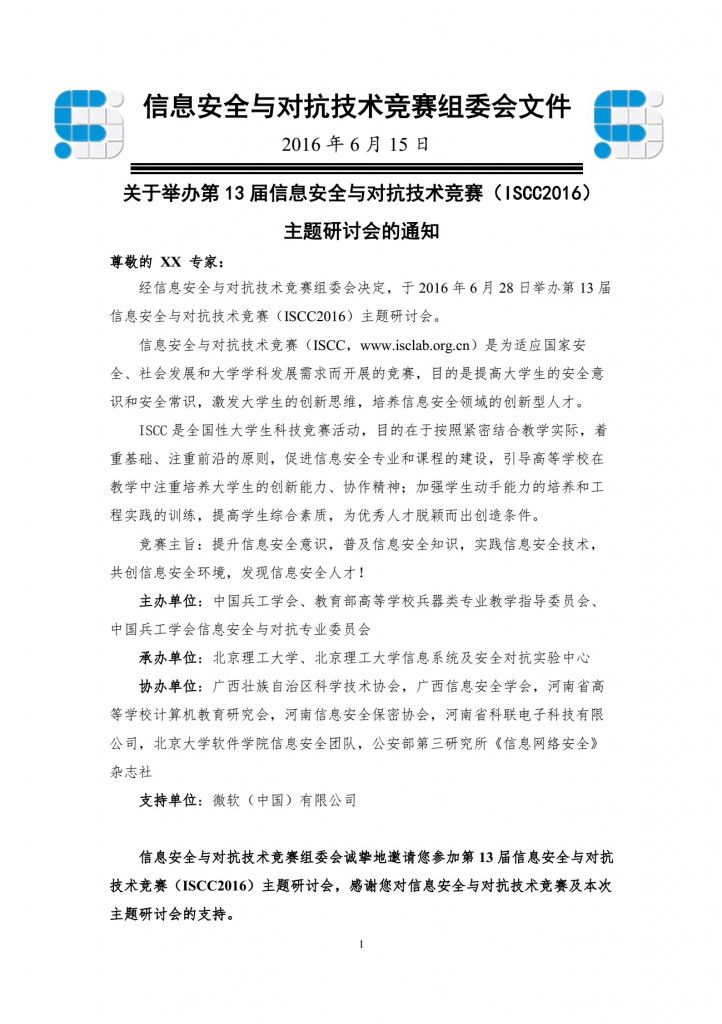 ISCC2016主题研讨会通知