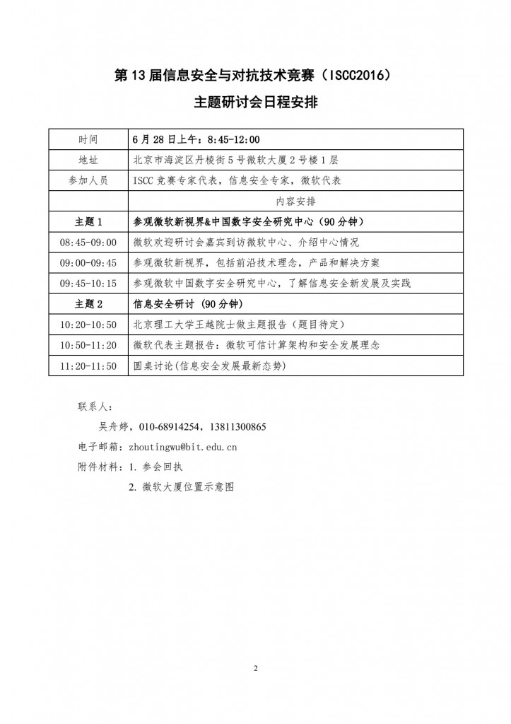 ISCC2016主题研讨会通知