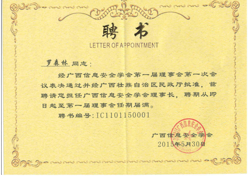 获奖证书
