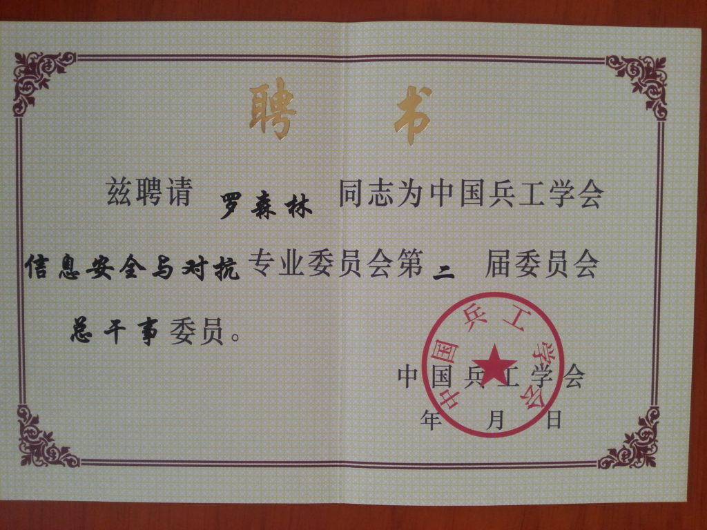 获奖证书