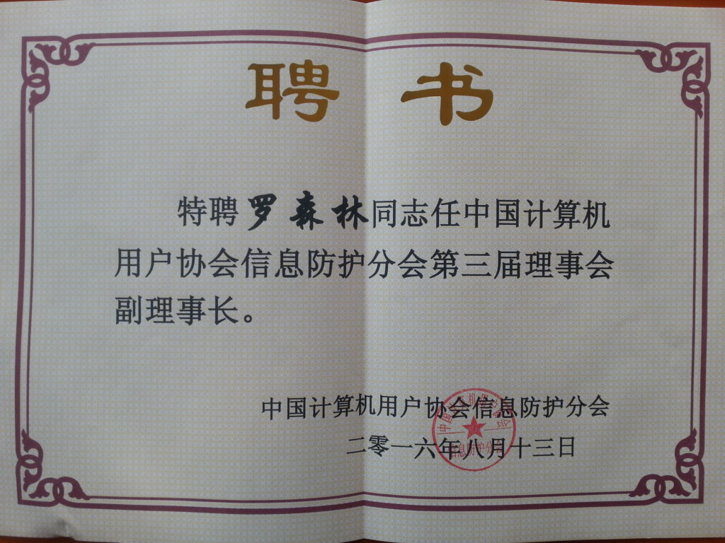 获奖证书