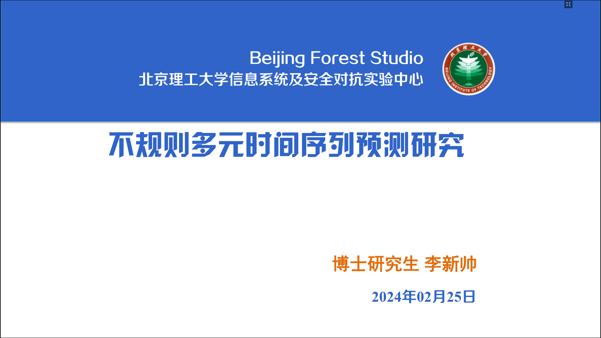 不规则多元时间序列预测研究| 信息系统及安全对抗实验中心（ISCC）