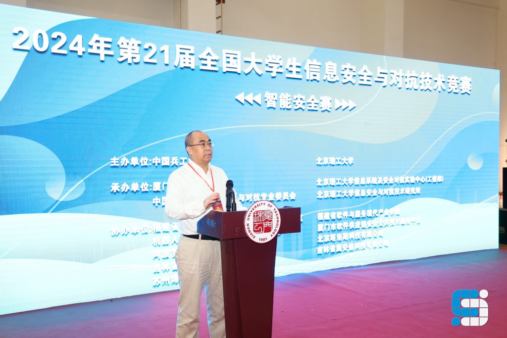 024年第21届全国大学生信息安全与对抗技术竞赛“智能安全赛”成功召开"