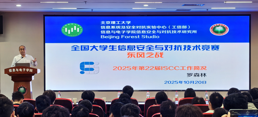 025年第22届信息安全与对抗技术竞赛“博弈对抗赛”成功举办"