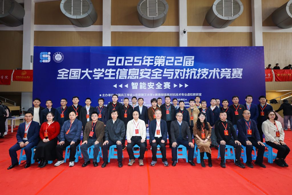 025年第22届信息安全与对抗技术竞赛“智能安全赛”成功举办"